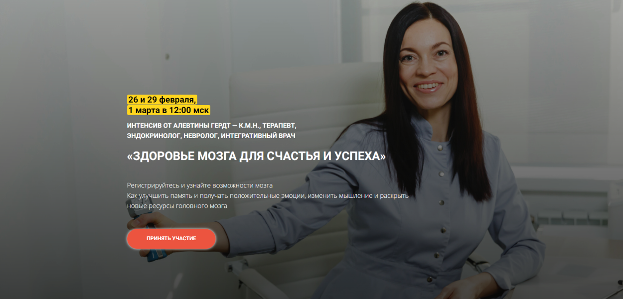 [Алевтина Гердт] Здоровье мозга для счастья и успе_0.png